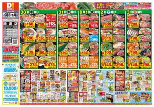時津店チラシ（07月30日(水)～08月04日(月)）
