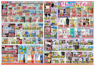 時津店チラシ（07月30日(水)～08月04日(月)）