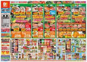 時津店チラシ（08月06日(水)～08月12日(火)）