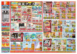 時津店チラシ（08月20日(水)～08月25日(月)）