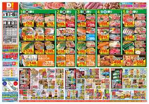 時津店チラシ（10月01日(水)～10月06日(月)）