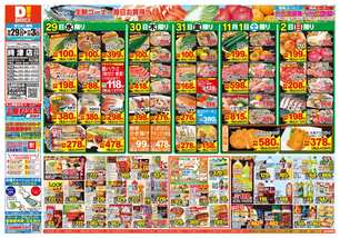 時津店チラシ(10月29日(水)~11月03日(月)) 時津店チラシ(10月29日(水)~11月03日(月))