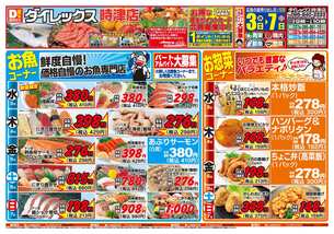 時津店チラシ（12月03日(水)～12月07日(日)）