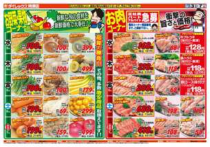 時津店チラシ（12月03日(水)～12月07日(日)）