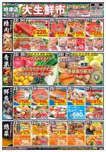 時津店チラシ（12月23日(火)～12月27日(土)）