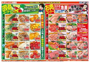 時津店チラシ（02月04日(水)～02月08日(日)）