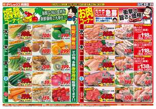 時津店チラシ（03月04日(水)～03月08日(日)）