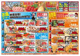 時津店チラシ(03月25日(水)~03月29日(日)) 時津店チラシ(03月25日(水)~03月29日(日))