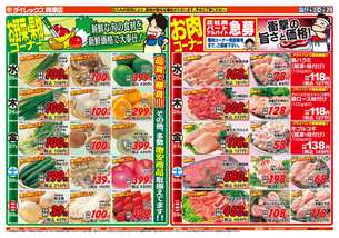 時津店チラシ(03月25日(水)~03月29日(日)) 時津店チラシ(03月25日(水)~03月29日(日))