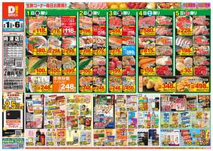 時津店チラシ(04月01日(水)~04月06日(月)) 時津店チラシ(04月01日(水)~04月06日(月))