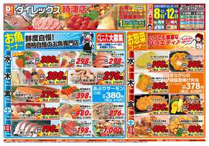 時津店チラシ（04月08日(水)～04月12日(日)）