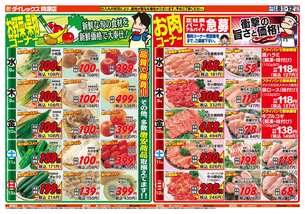 時津店チラシ（04月08日(水)～04月12日(日)）