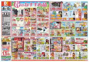 時津店チラシ（04月08日(水)～04月13日(月)）