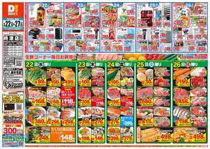 時津店チラシ（04月22日(水)～04月27日(月)）