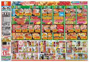 時津店チラシ(05月05日(火)~05月11日(月)) 時津店チラシ(05月05日(火)~05月11日(月))