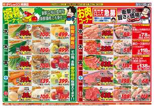 時津店チラシ（05月13日(水)～05月17日(日)）