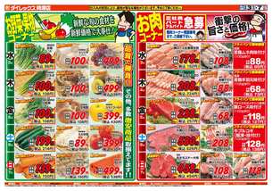 時津店チラシ(06月03日(水)~06月07日(日)) 時津店チラシ(06月03日(水)~06月07日(日))