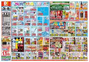 時津店チラシ(06月03日(水)~06月08日(月)) 時津店チラシ(06月03日(水)~06月08日(月))