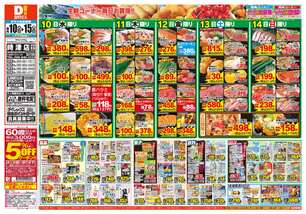 時津店チラシ(06月10日(水)~06月15日(月)) 時津店チラシ(06月10日(水)~06月15日(月))