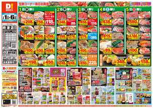 時津店チラシ（07月01日(水)～07月06日(月)）