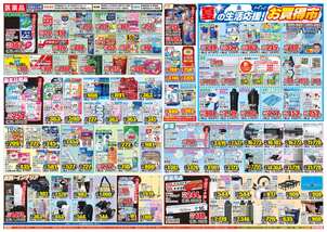 時津店チラシ（07月01日(水)～07月06日(月)）