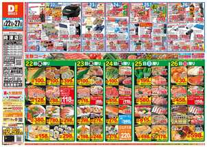 時津店チラシ（07月22日(水)～07月27日(月)）