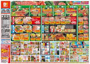 時津店チラシ(08月11日(火)~08月17日(月)) 時津店チラシ(08月11日(火)~08月17日(月))