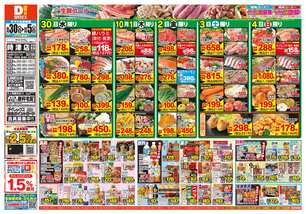 時津店チラシ(09月30日(水)~10月05日(月)) 時津店チラシ(09月30日(水)~10月05日(月))