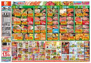 時津店チラシ（10月28日(水)～11月02日(月)）