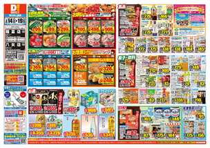 稲富店チラシ（05月14日(水)～05月19日(月)）