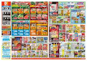 稲富店チラシ（07月02日(水)～07月07日(月)）