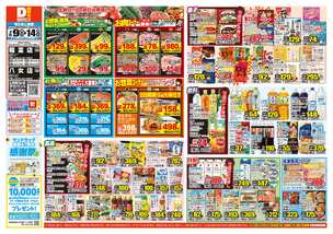 稲富店チラシ（07月09日(水)～07月14日(月)）