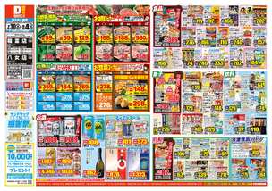 稲富店チラシ（07月30日(水)～08月04日(月)）