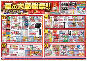 稲富店チラシ（08月27日(水)～09月01日(月)）
