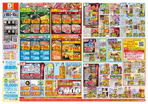 稲富店チラシ（09月10日(水)～09月15日(月)）