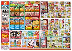 稲富店チラシ（10月15日(水)～10月20日(月)）