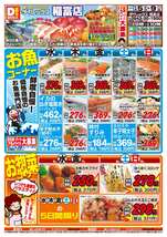 稲富店チラシ（11月05日(水)～11月09日(日)）