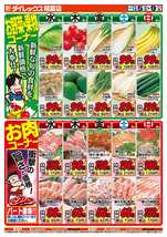 稲富店チラシ（11月05日(水)～11月09日(日)）