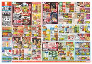 稲富店チラシ（11月05日(水)～11月10日(月)）