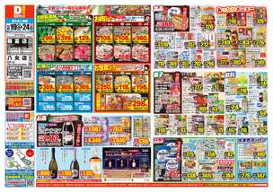 稲富店チラシ（11月19日(水)～11月24日(月)）