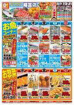 稲富店チラシ(12月03日(水)~12月07日(日)) 稲富店チラシ(12月03日(水)~12月07日(日))