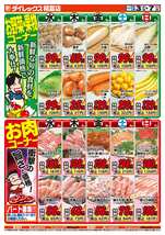 稲富店チラシ(12月03日(水)~12月07日(日)) 稲富店チラシ(12月03日(水)~12月07日(日))