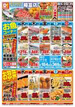 稲富店チラシ（12月10日(水)～12月14日(日)）