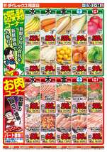 稲富店チラシ（12月10日(水)～12月14日(日)）