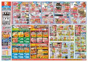 稲富店チラシ(12月17日(水)~12月22日(月)) 稲富店チラシ(12月17日(水)~12月22日(月))