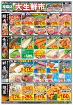 稲富店チラシ（12月23日(火)～12月27日(土)）