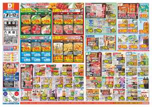 稲富店チラシ（01月07日(水)～01月12日(月)）