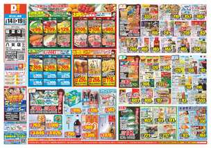 稲富店チラシ（01月14日(水)～01月19日(月)）