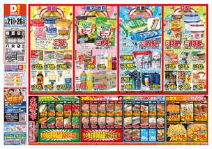 稲富店チラシ（01月21日(水)～01月26日(月)）