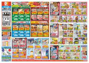 稲富店チラシ（01月28日(水)～02月02日(月)）